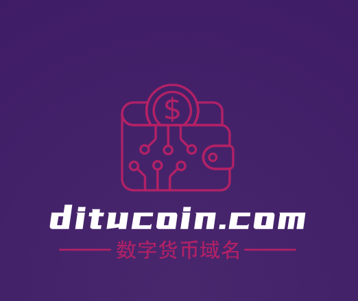 数字货币风头正盛！ditucoin.com这个币圈域名不看可惜了！